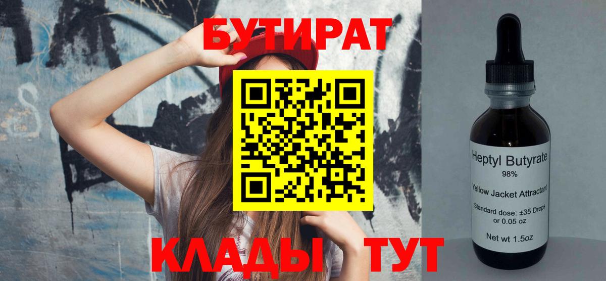 Бутират 1.4BDO Балашов