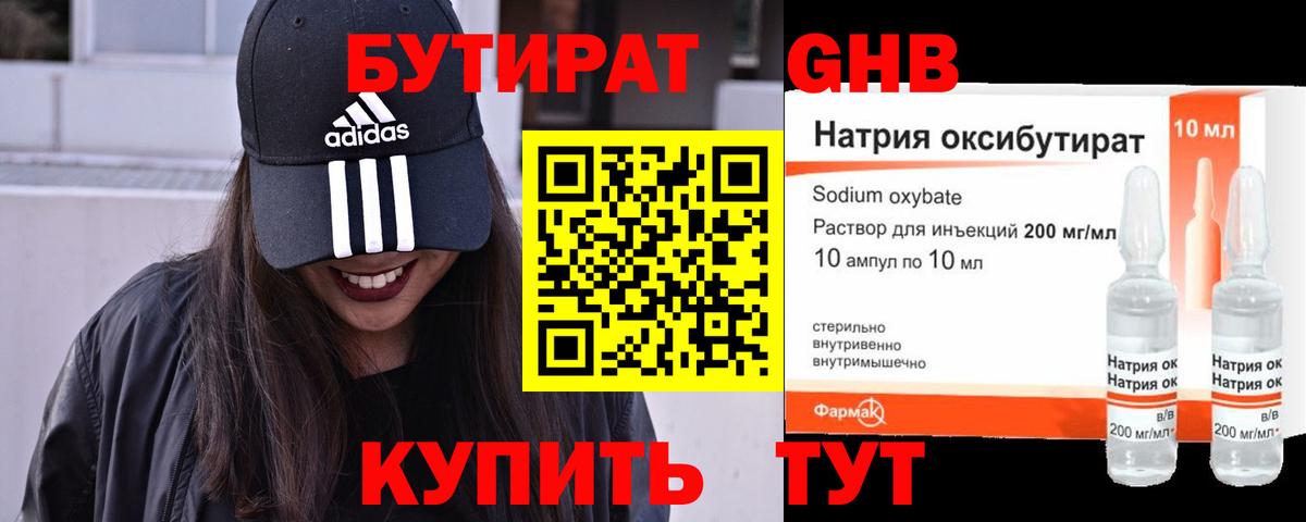 БУТИРАТ 99%  БУТИРАТ  Балашов  Вход с VPN 