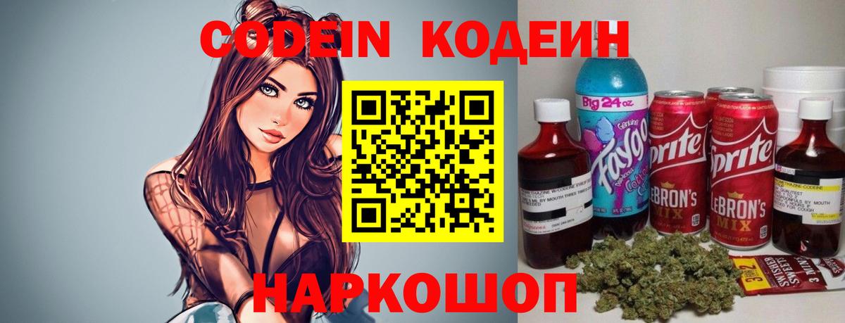 Кодеиновый сироп Lean напиток Lean (лин)  Вход с VPN  Балашов  Кодеин напиток Lean (лин) 