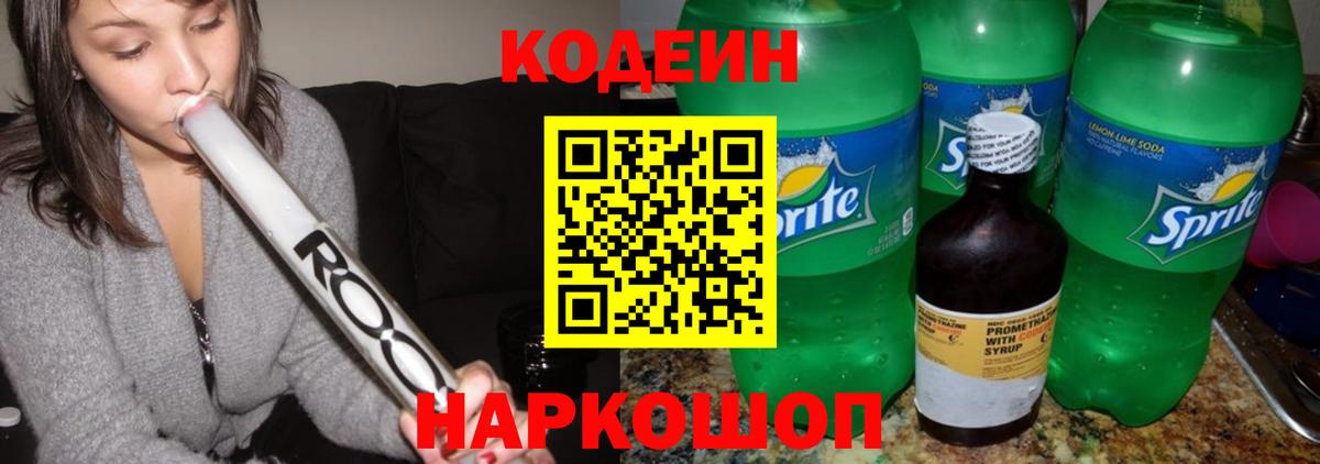 Кодеиновый сироп Lean напиток Lean (лин) Балашов