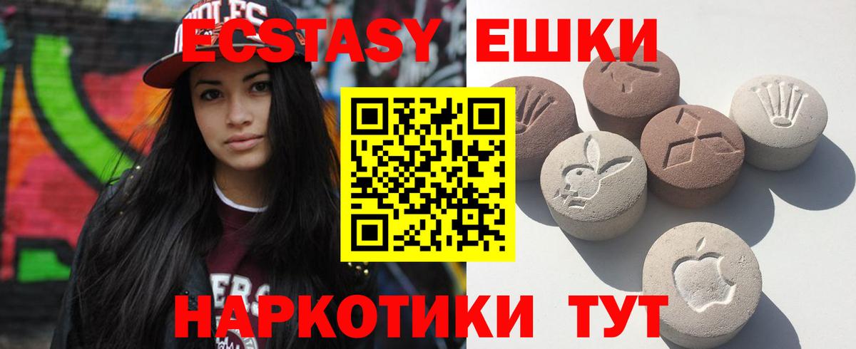 Экстази 280мг Балашов