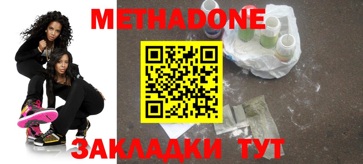 МЕТАДОН methadone  МЕТАДОН мёд  ОМГ ОМГ как зайти  Вход с VPN  Балашов 