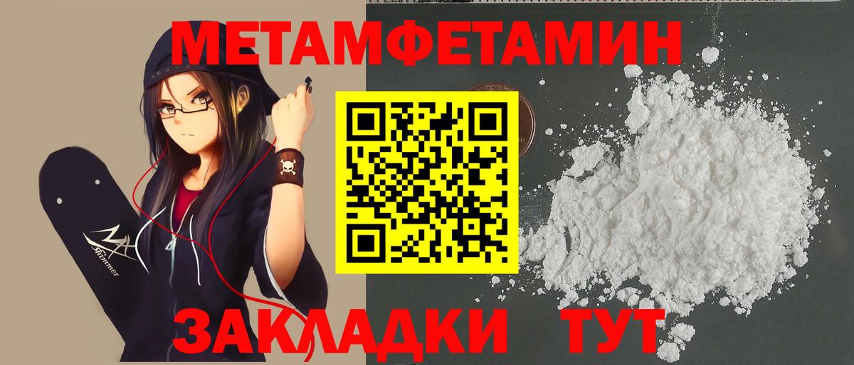 МЕТАМФЕТАМИН пудра  Вход с VPN  Балашов 