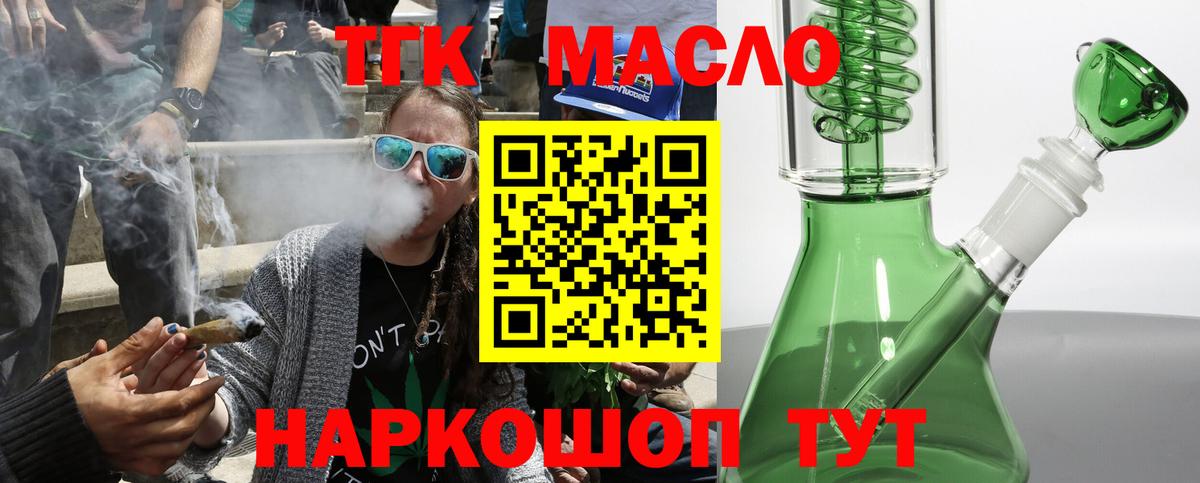 ТГК жижа  купить закладку  Балашов  Вход с VPN 